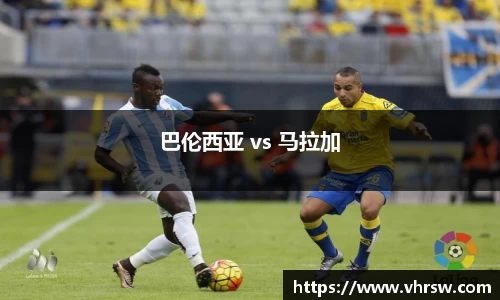 巴伦西亚 vs 马拉加